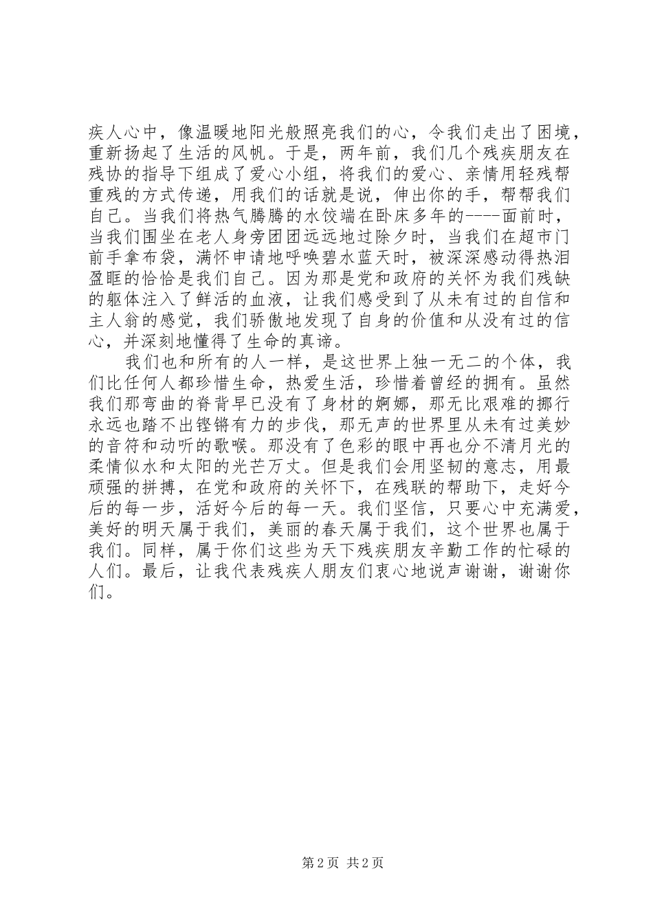 2024年基层残协主席副主席选举代表大会选举程序主持词_第2页