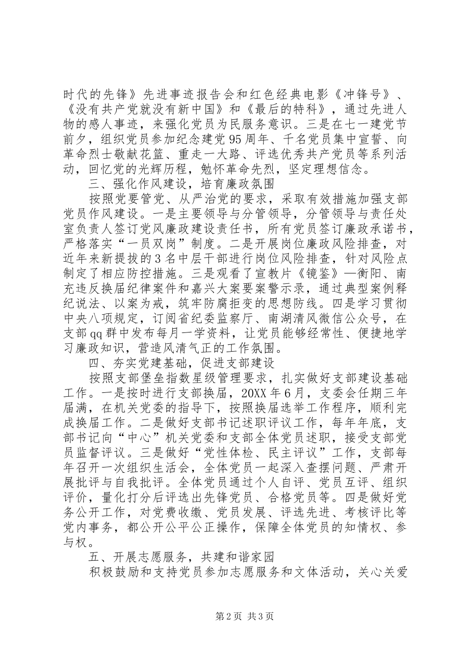 2024年机关党支部总结_第2页