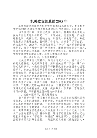 2024年机关党支部总结