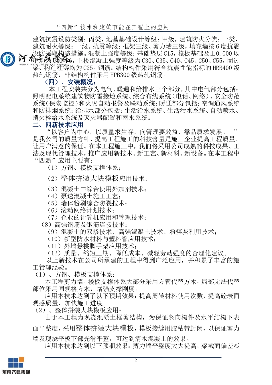 四新技术和建筑节能技术在工程上的应用_第2页
