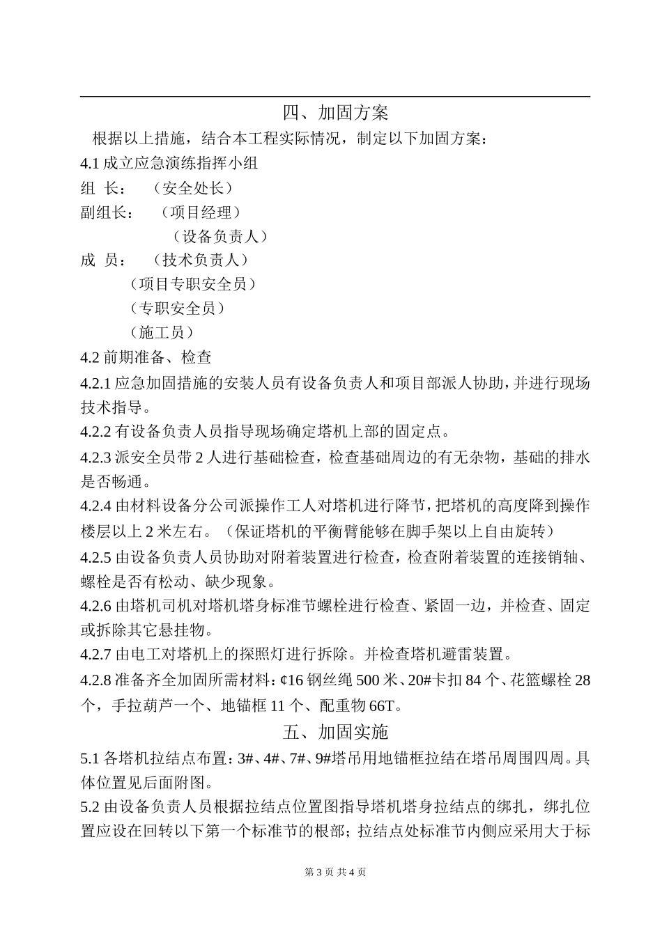 塔吊防台风预防措施及实施方案_第3页