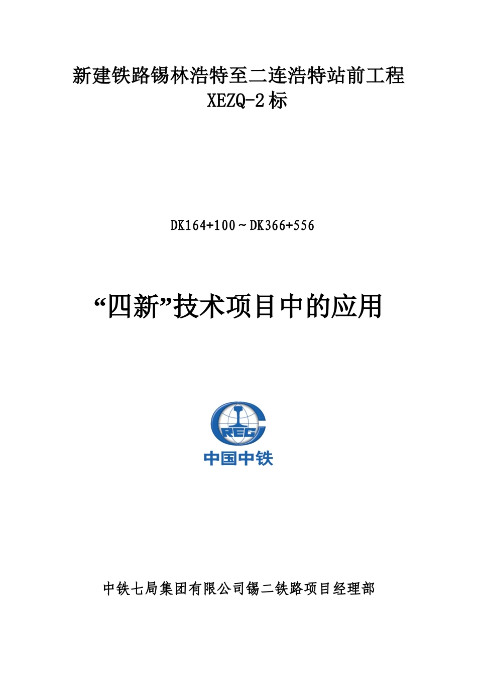 四新技术项目中的应用_第1页
