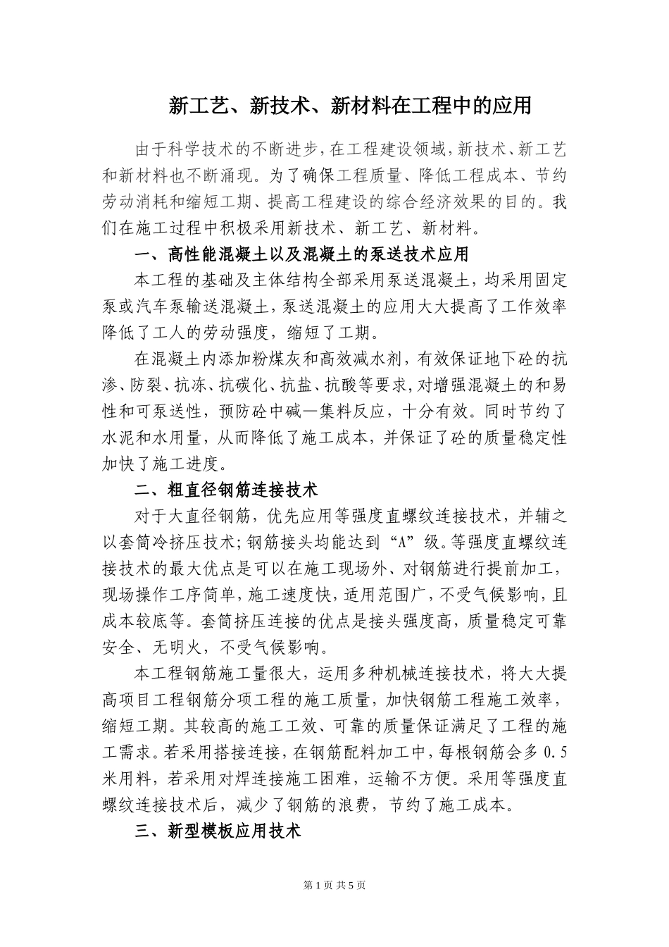 四新技术项目中的应用_第3页