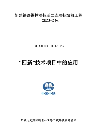 四新技术项目中的应用