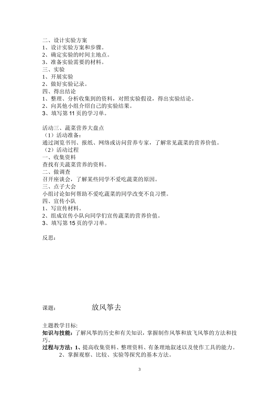 四年级综合实践活动课教案(同名7812)_第3页