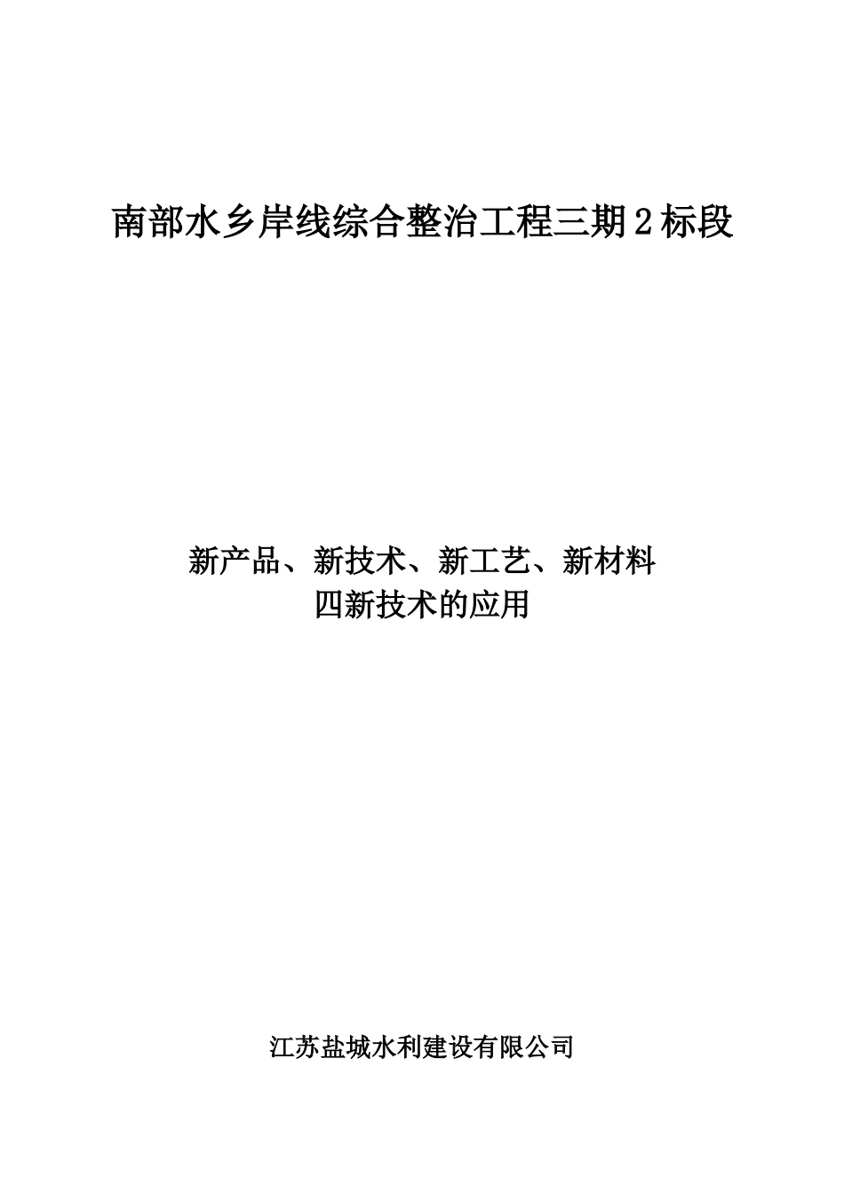 四新技术应用(同名24182)_第1页