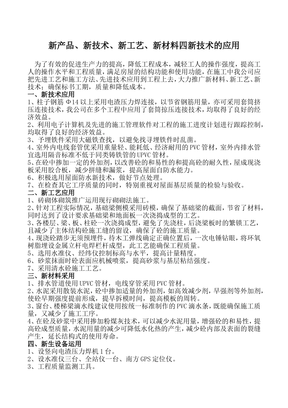 四新技术应用(同名24182)_第3页