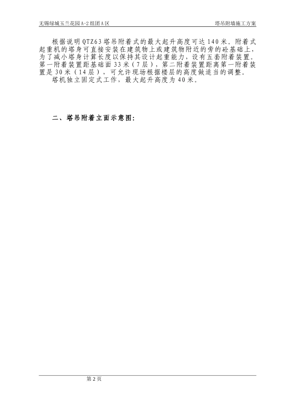 塔吊扶墙方案_第2页