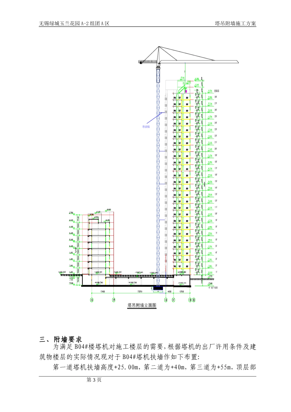 塔吊扶墙方案_第3页
