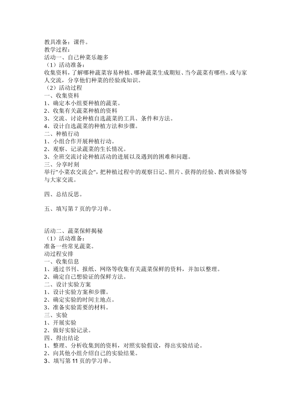 四年级综合实践活动课教案_第3页