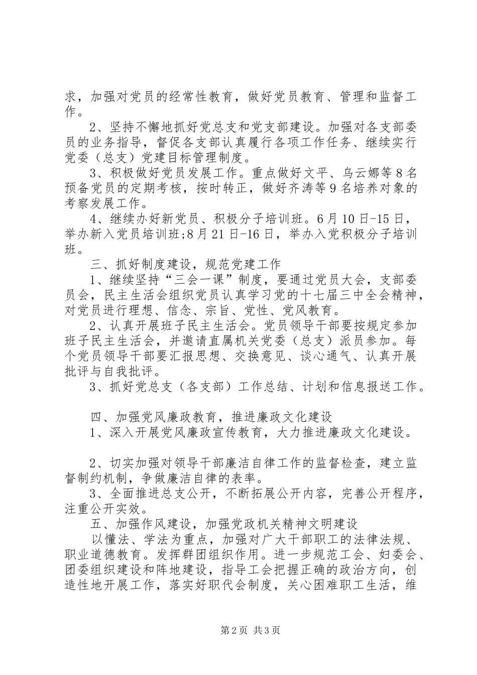 2024年机关党总支工作计划模板_第2页