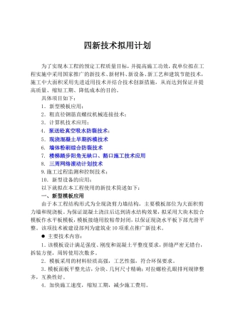 四新技术应用