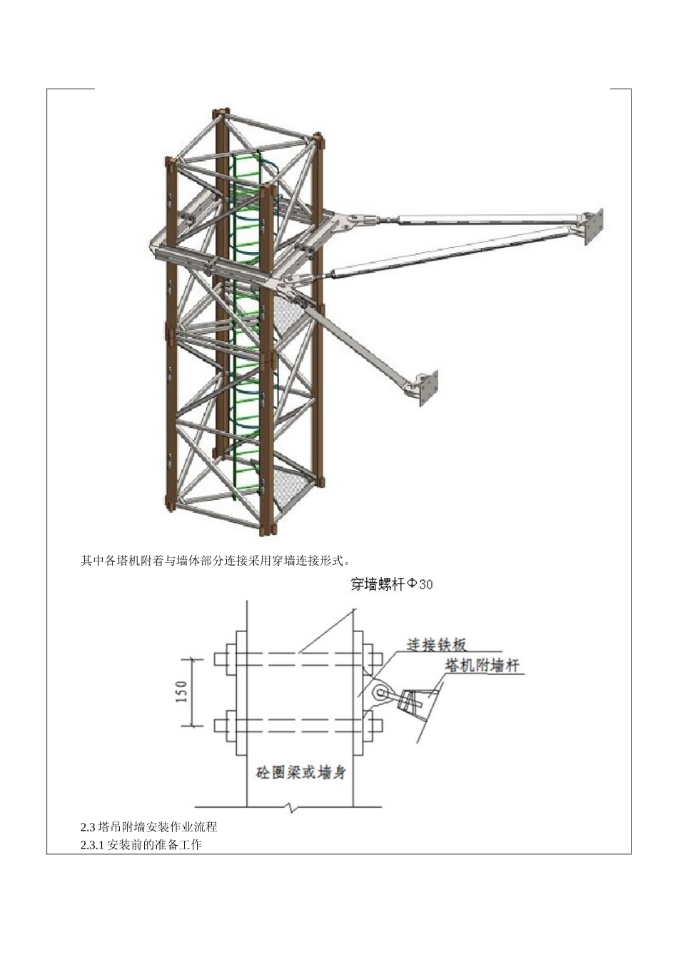 塔吊附臂安装技术交底_第3页