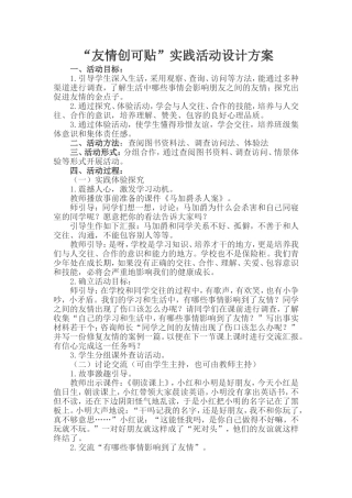 四年级综合实践教案(同名6162)