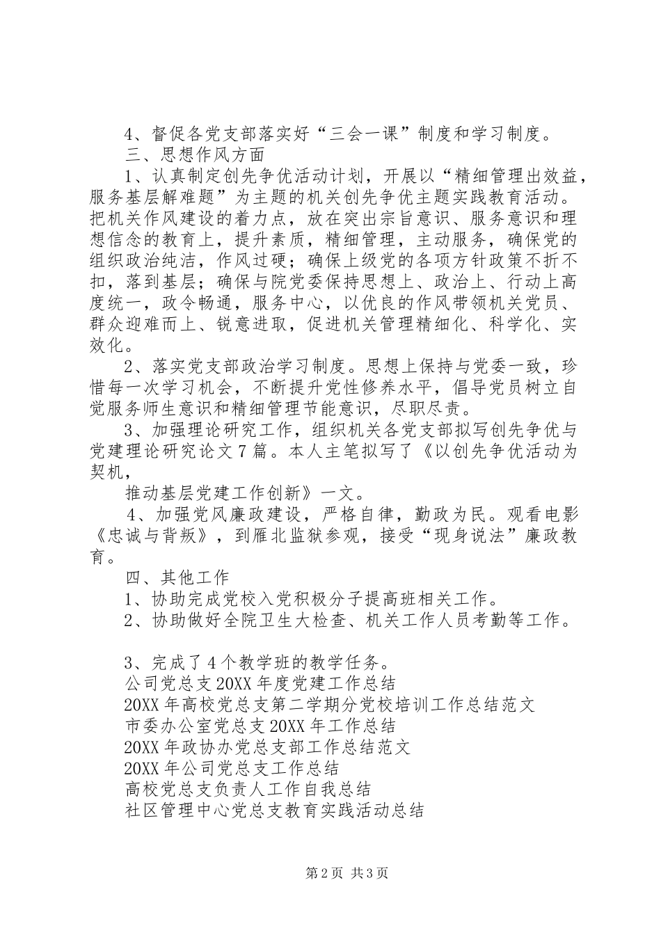 2024年机关党总支工作总结范文_第2页