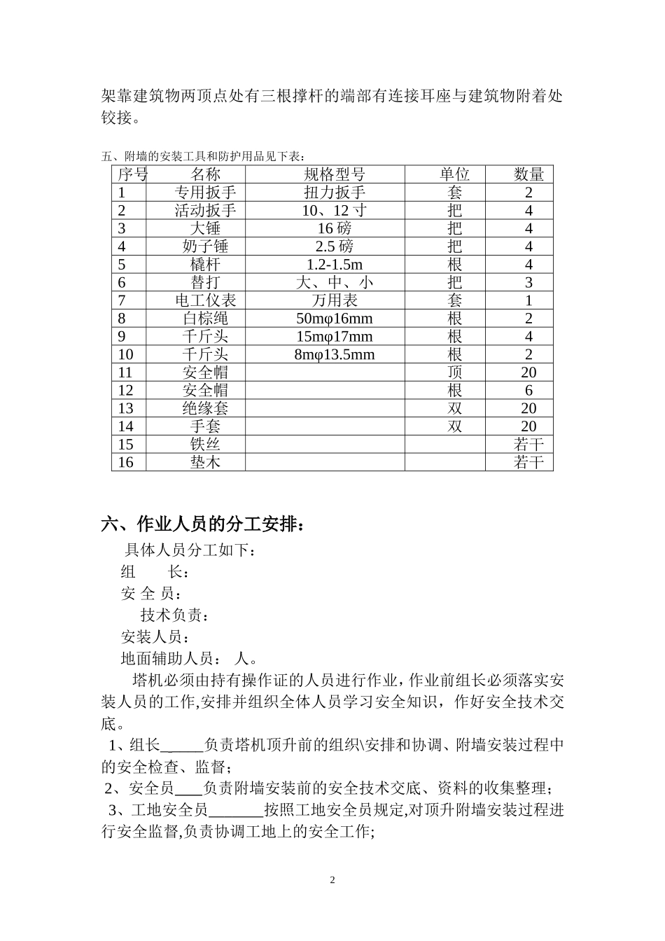塔吊附墙安装方案(同名15157)_第2页