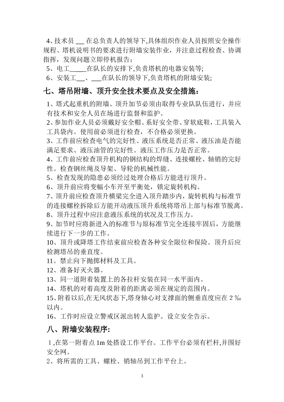 塔吊附墙安装方案(同名15157)_第3页