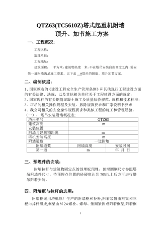 塔吊附墙安装方案(同名15157)