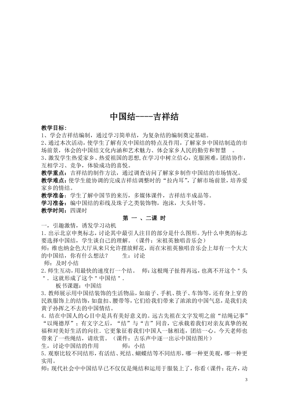 四年级综合实践教案(同名16756)_第3页