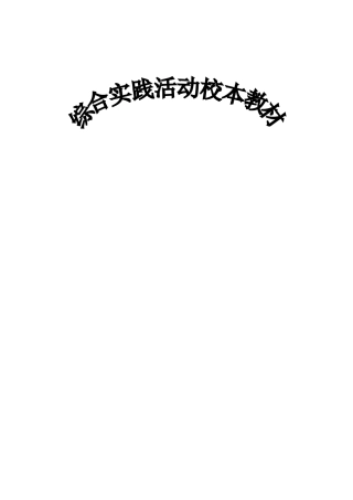 四年级综合实践教案(同名16756)