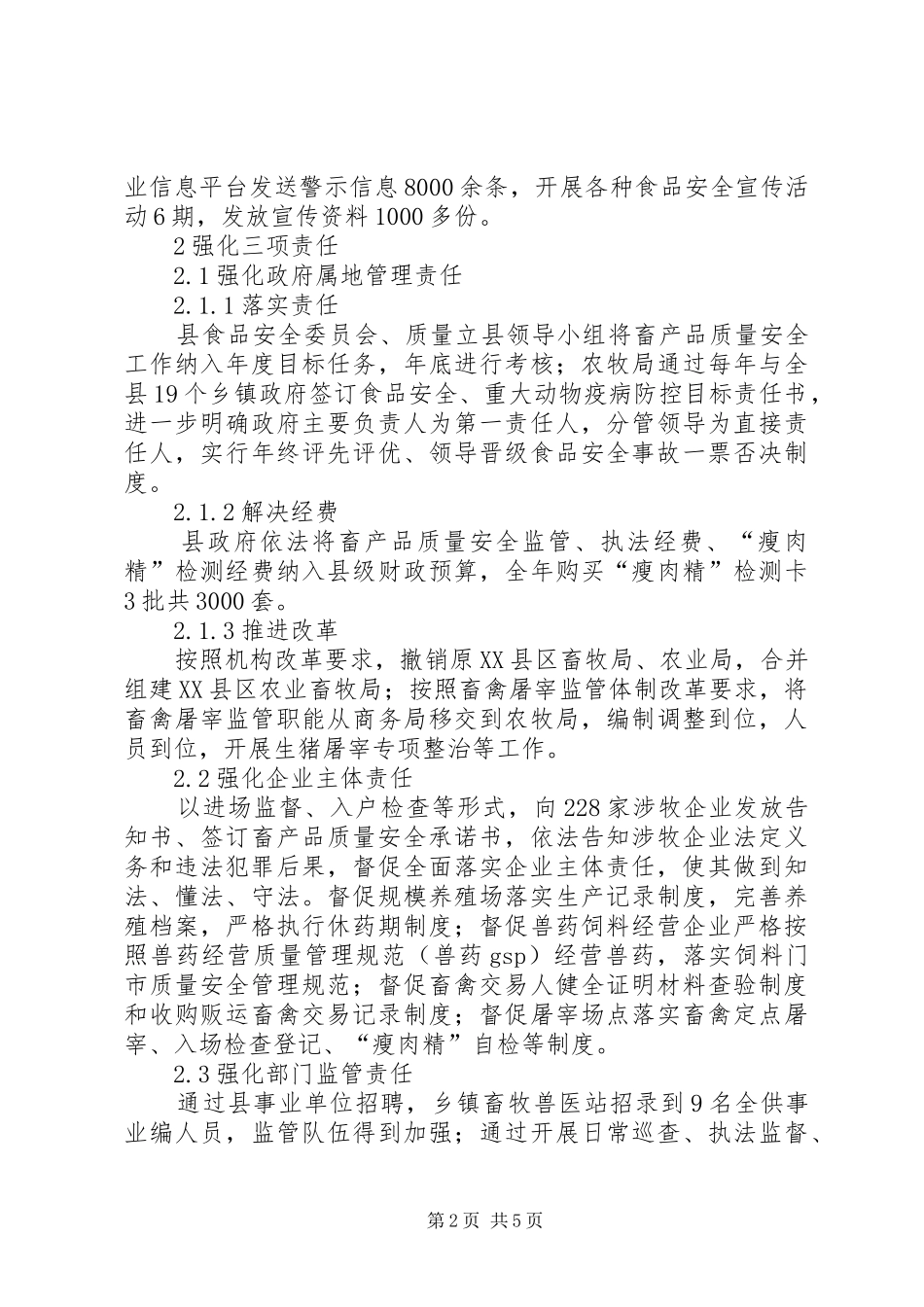 2024年基层畜产品质量安全监管探讨_第2页