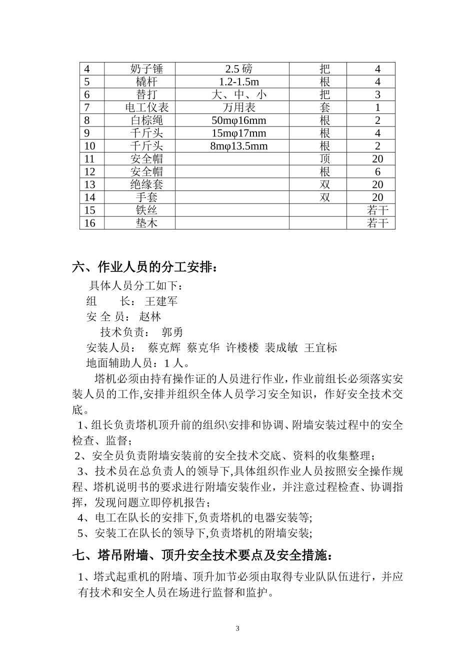 塔吊附墙安装方案_第3页