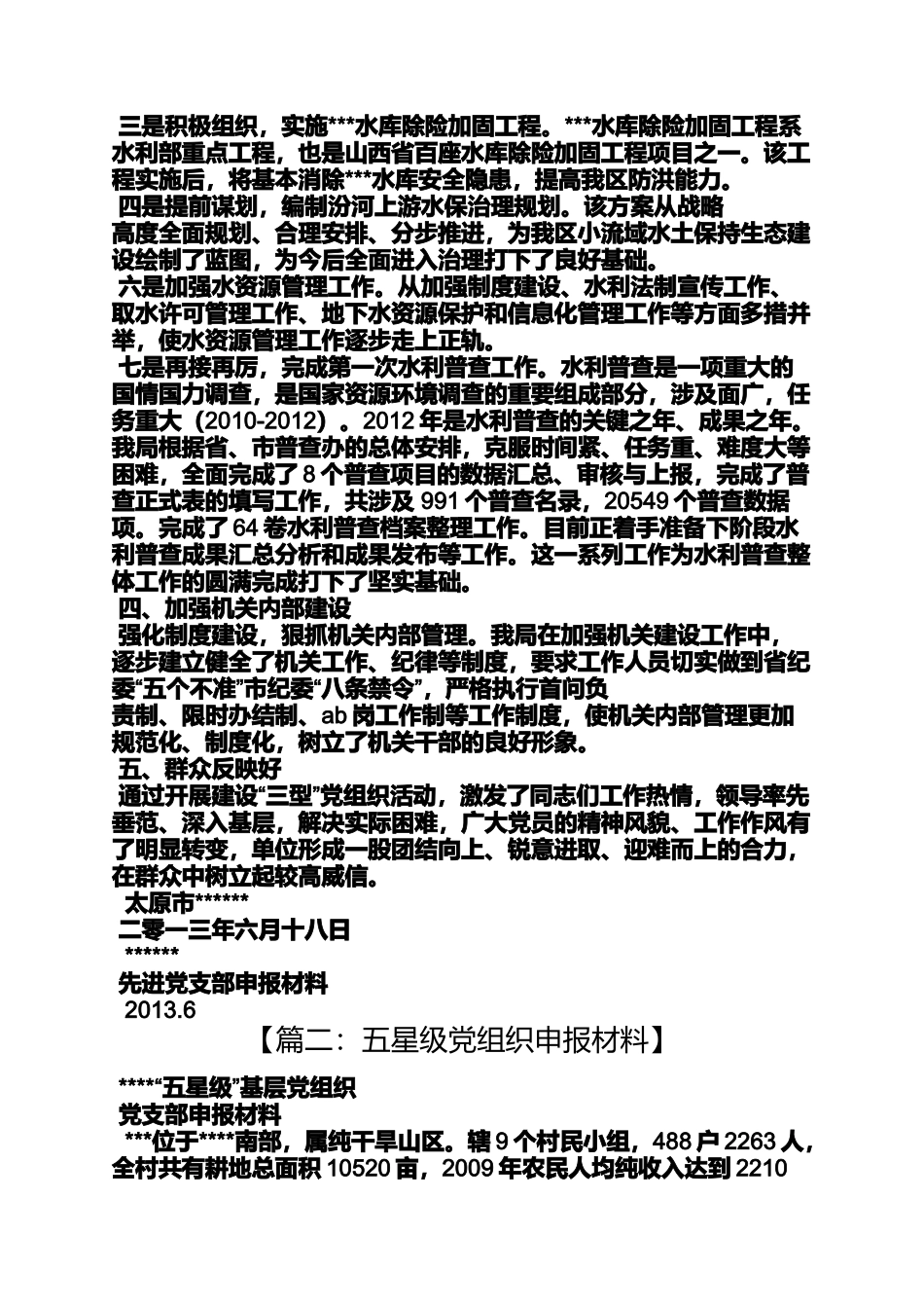 四星党支部申报材料_第2页