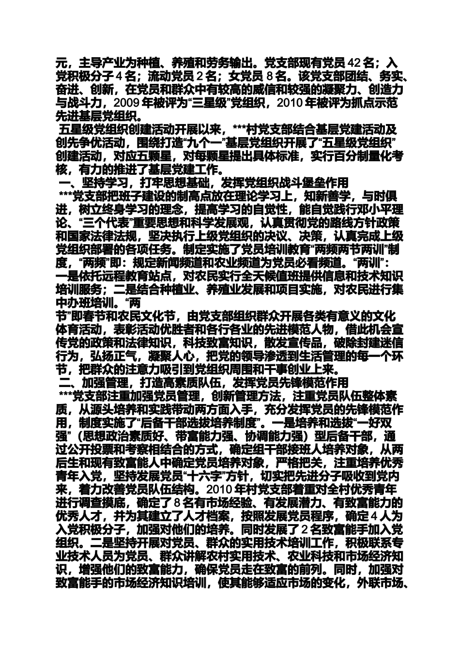 四星党支部申报材料_第3页