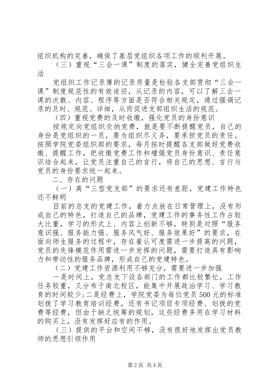 2024年机关党总支书记个人述职报告范文_第2页