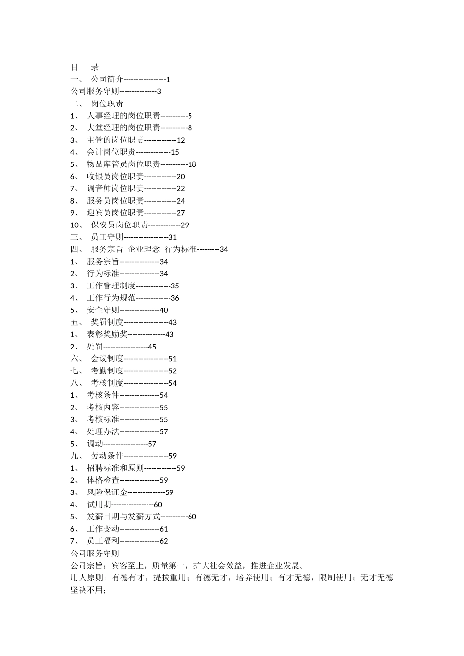 四星级酒店标准岗位职责_第1页