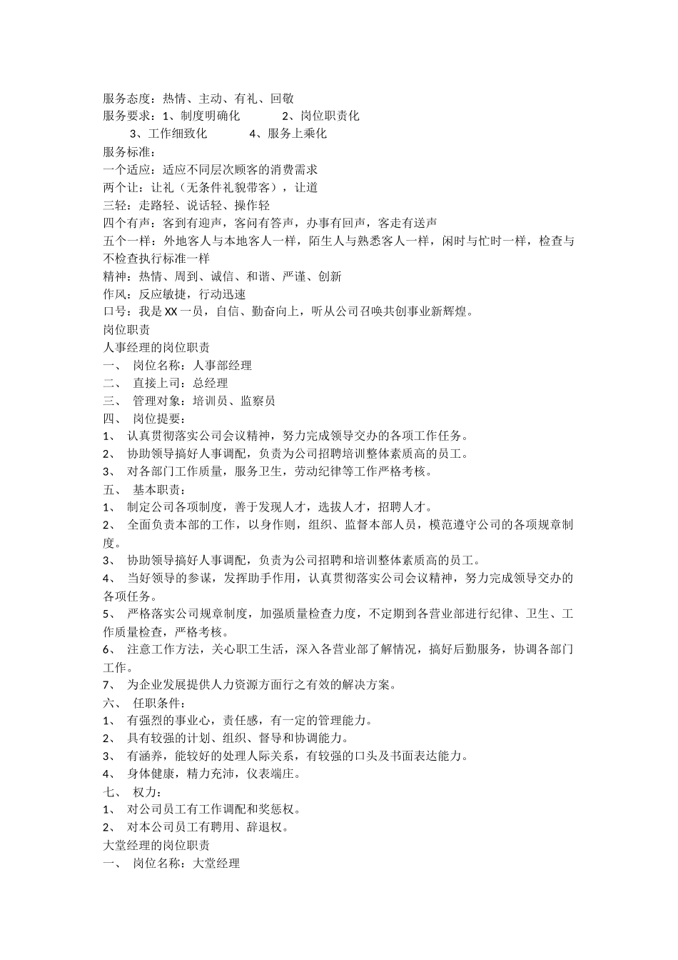 四星级酒店标准岗位职责_第2页