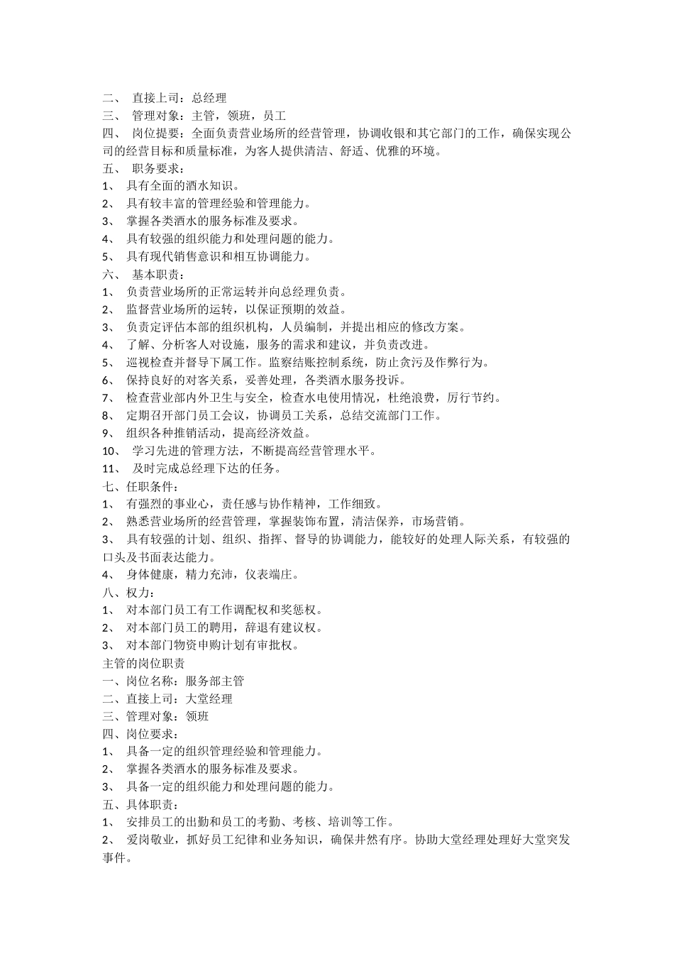 四星级酒店标准岗位职责_第3页