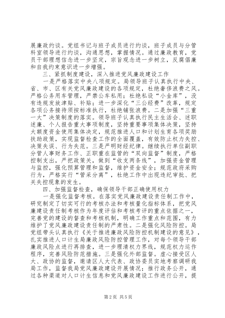 2024年区人口和计划生育局党风廉政建设责任制工作报告_第2页