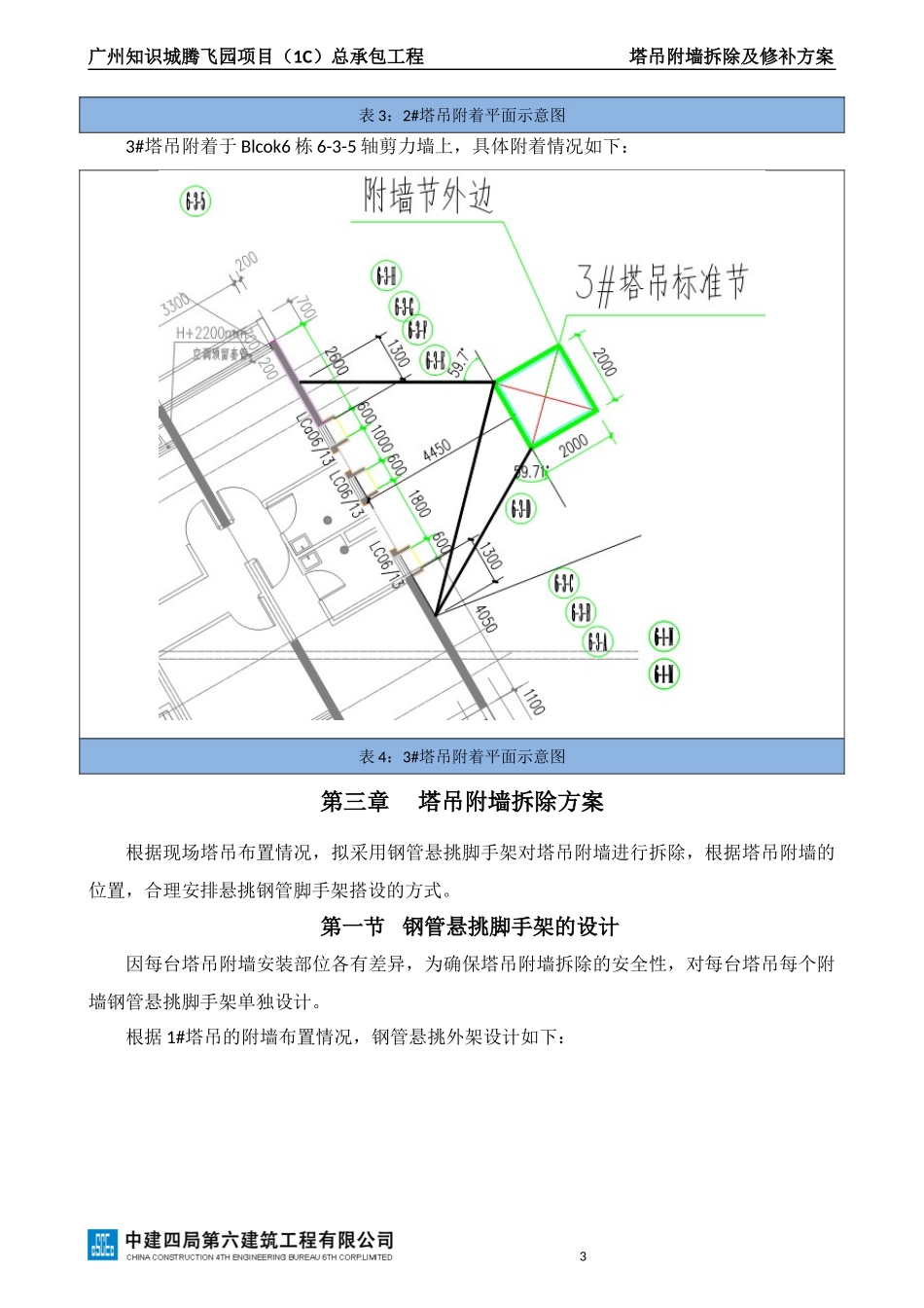 塔吊附墙拆除及修补方案_第3页