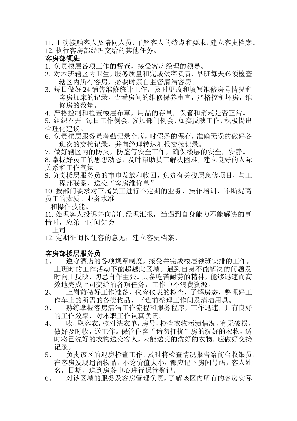 四星级酒店客房部工作流程和服务标准_第2页