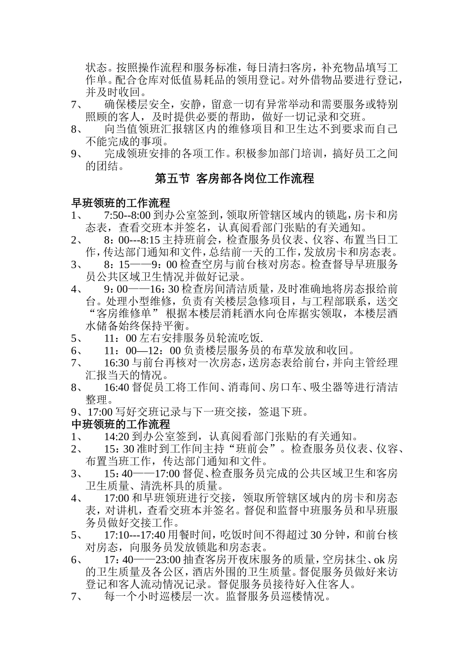 四星级酒店客房部工作流程和服务标准_第3页