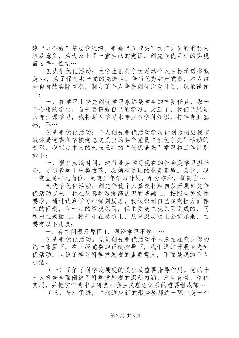 2024年基层创先争优个人工作总结_第2页