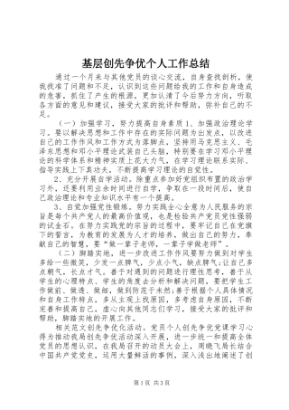 2024年基层创先争优个人工作总结