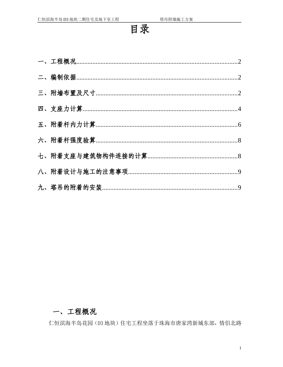 塔吊附墙方案_第1页