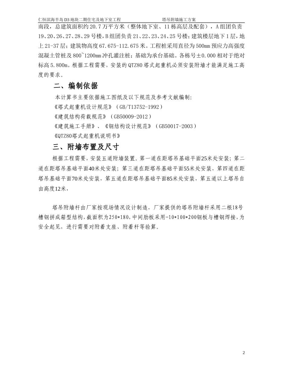 塔吊附墙方案_第2页