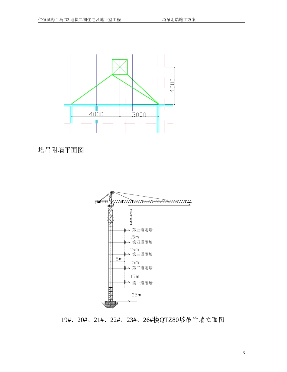 塔吊附墙方案_第3页