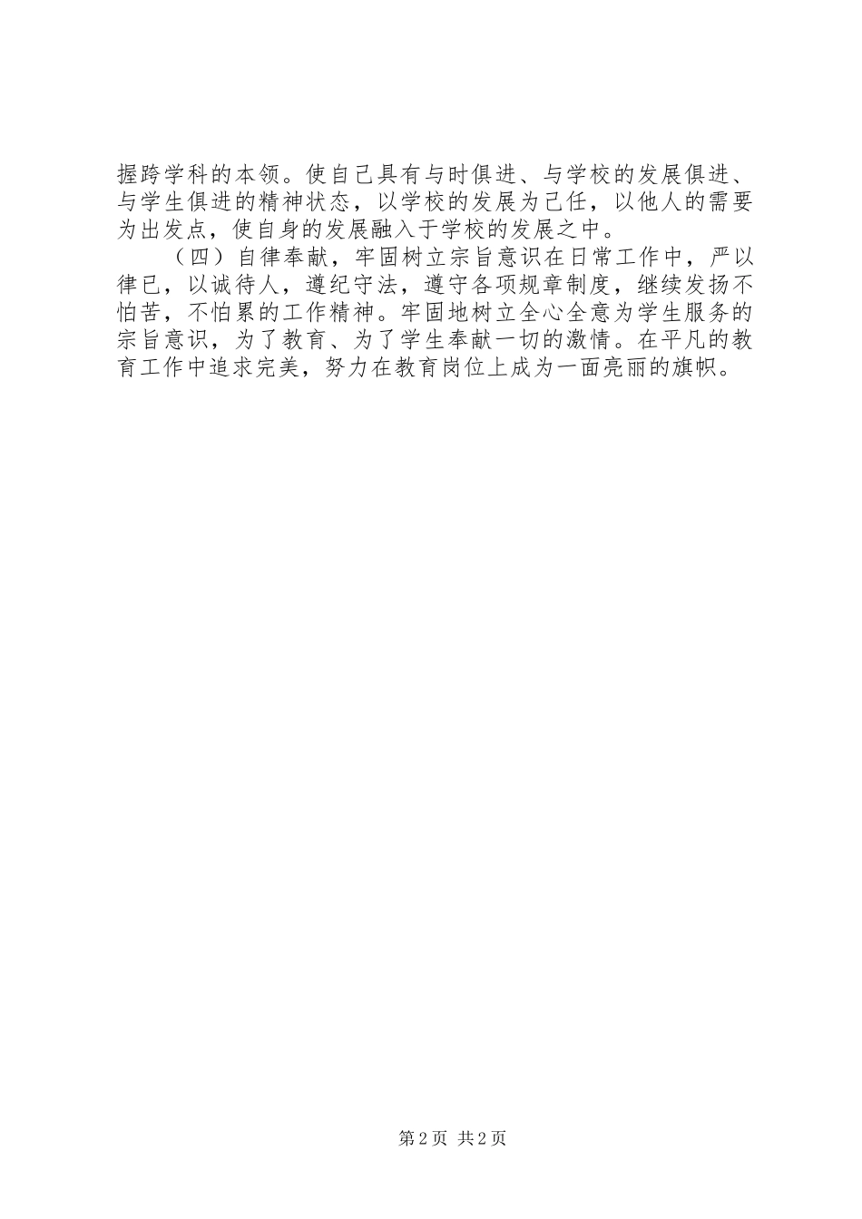 2024年基层创先争优个人总结范文_第2页