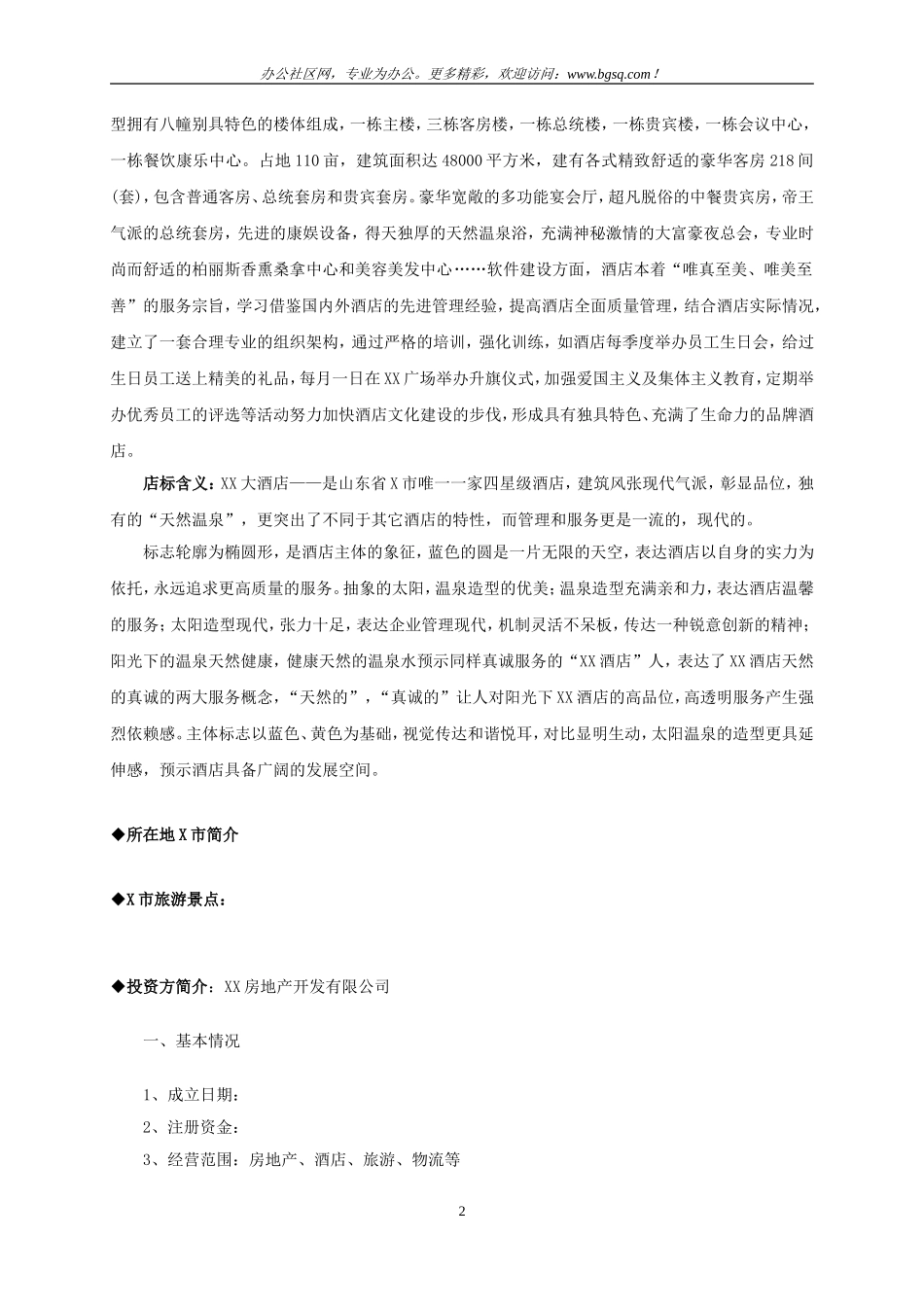 四星级酒店完整培训手册_第2页