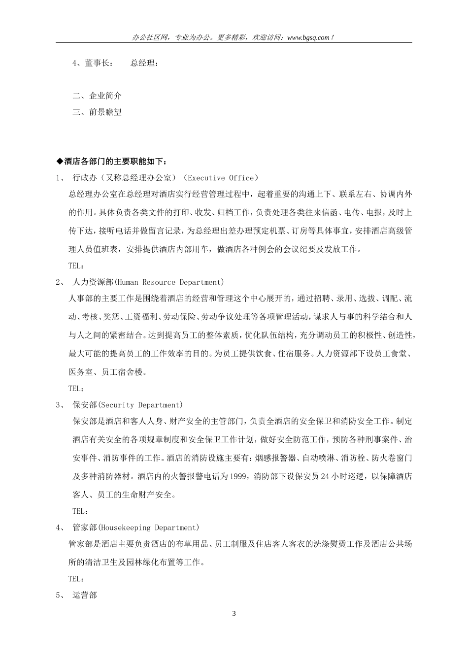 四星级酒店完整培训手册_第3页