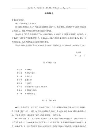 四星级酒店完整培训手册