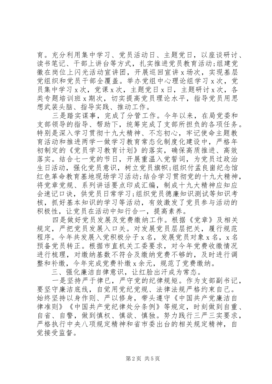 2024年机关党组织负责人述职述廉报告_第2页