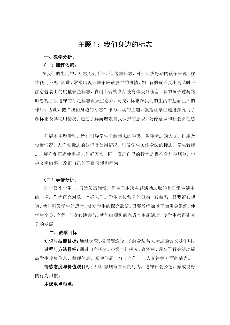 四年级综合实践我们身边的标志优秀教案_第1页