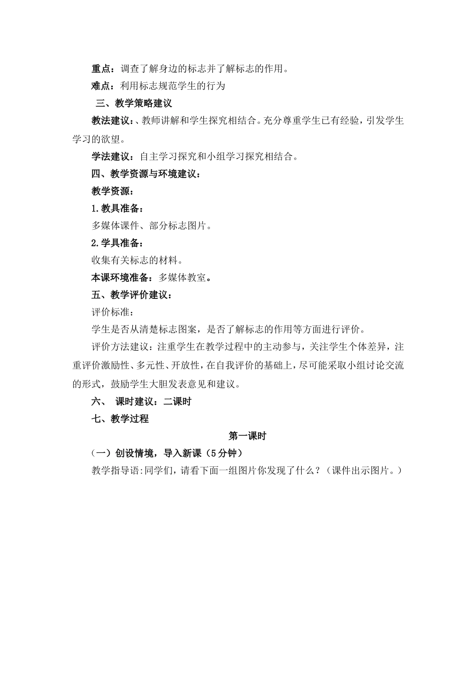 四年级综合实践我们身边的标志优秀教案_第2页
