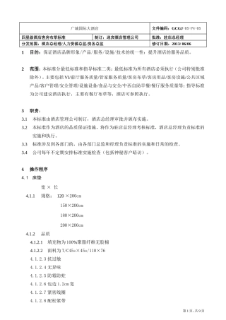 四星级客房布草1-HD-P4-05