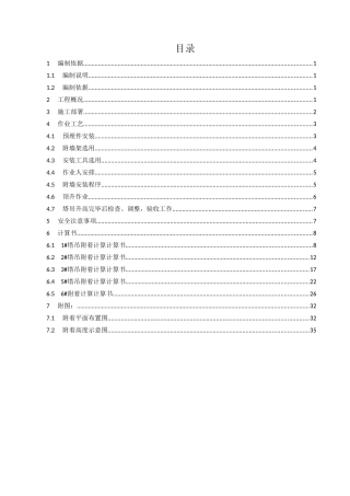 塔吊附着方案